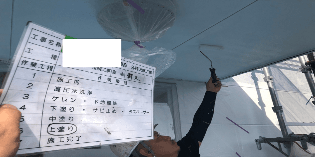 軒天塗装(上塗り)